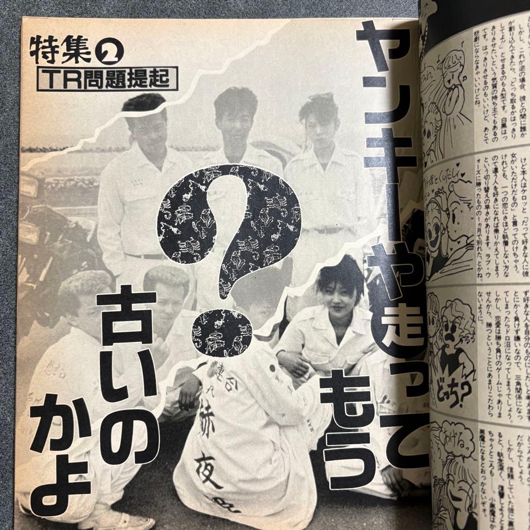 ティーンズロード 1990年 9月号 当時物 - メルカリ