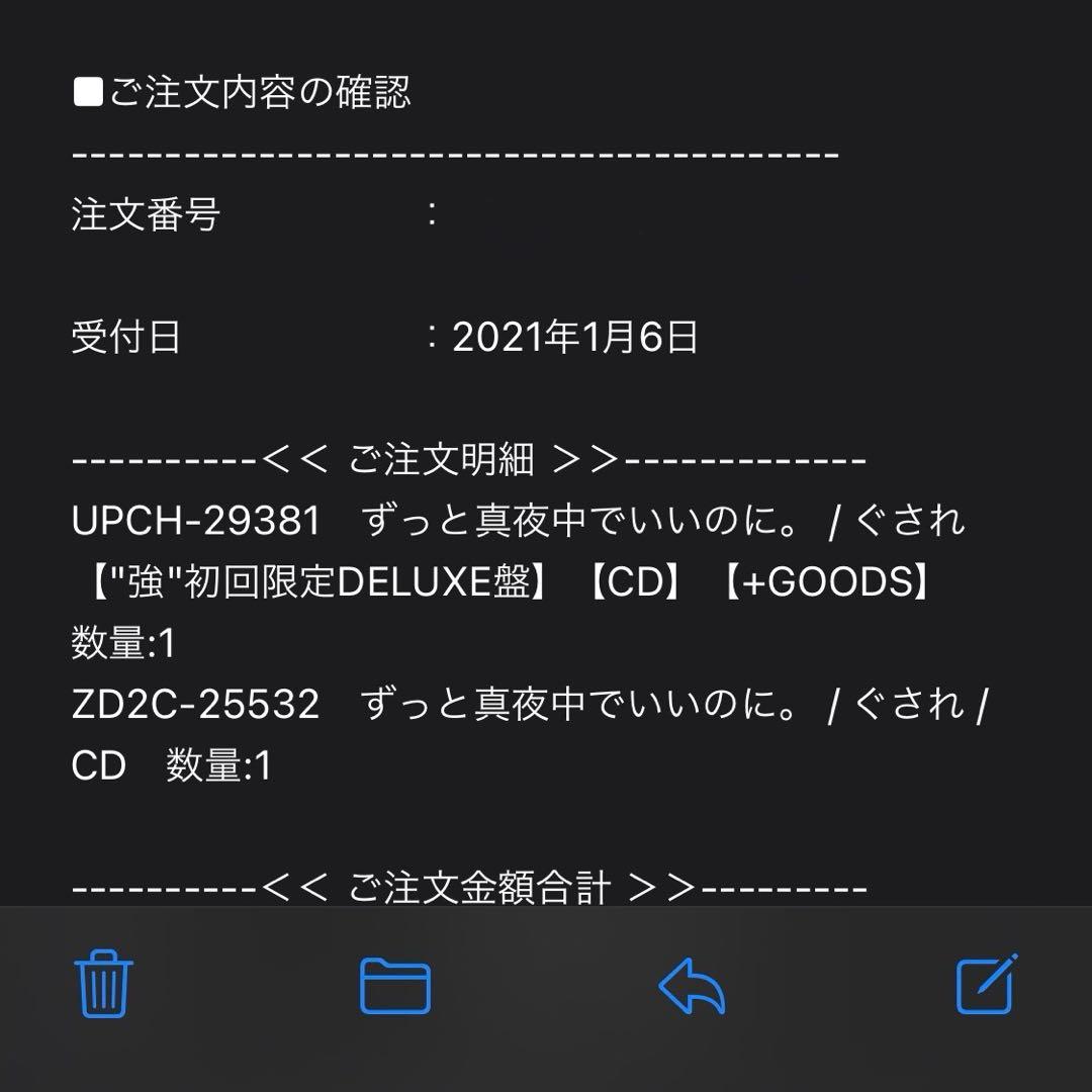 【直筆サイン付き】ずっと真夜中でいいのに。 ぐされ \"強\"初回限定DELUXE盤