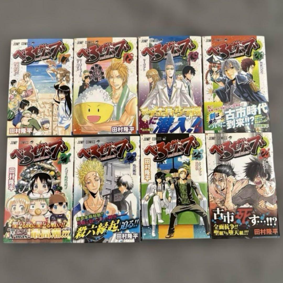 べるぜバブ 全巻セット（外伝付き） - メルカリ