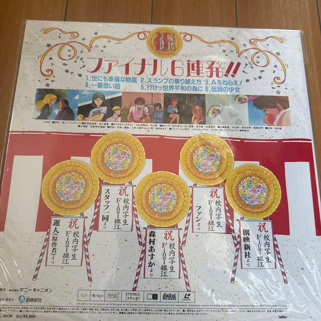 ⭐️美品⭐️エンジェルでお馴染み『遊人』YUJIN 校内写生他レーザーディスクセット