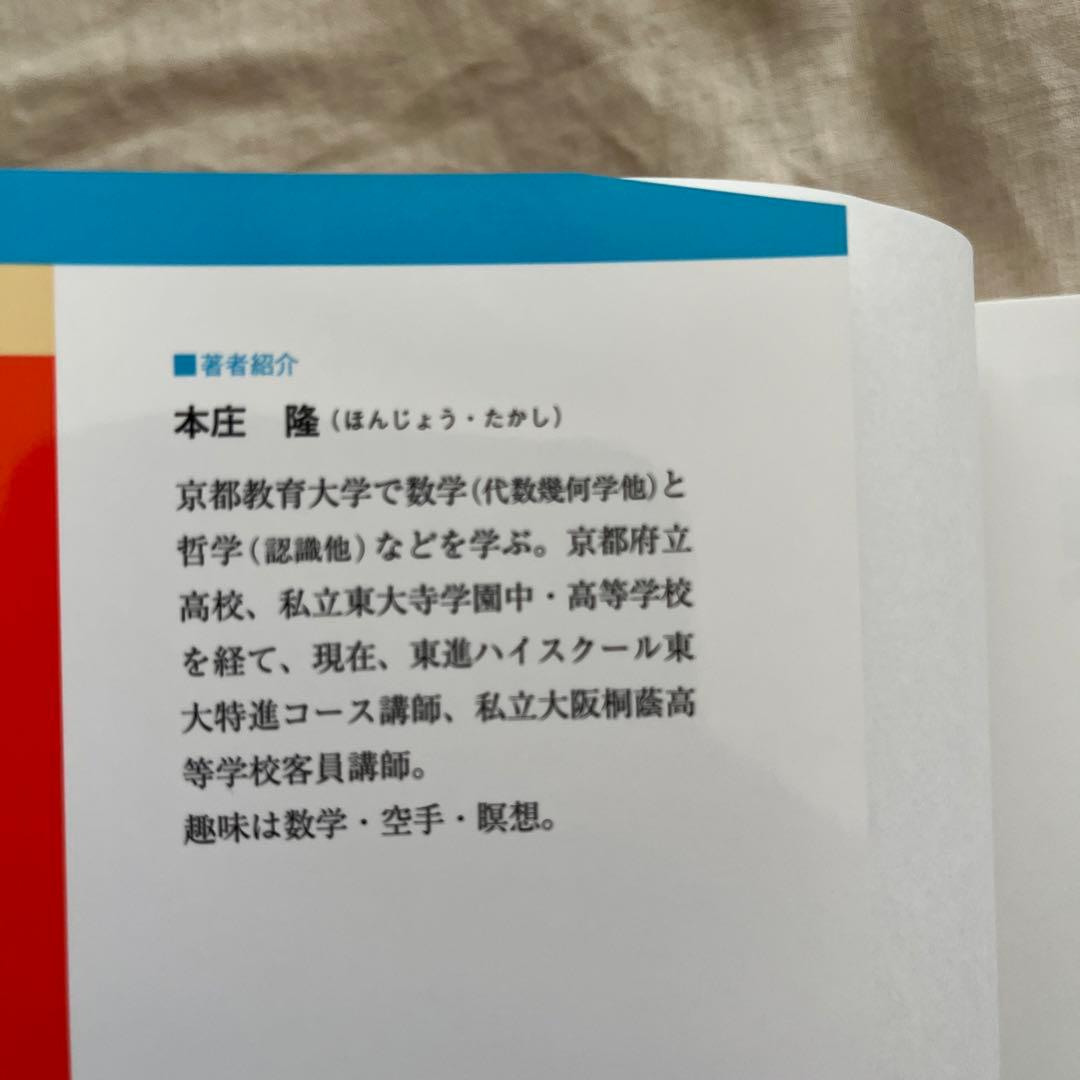 東大の理系数学25カ年[第11版] - メルカリ