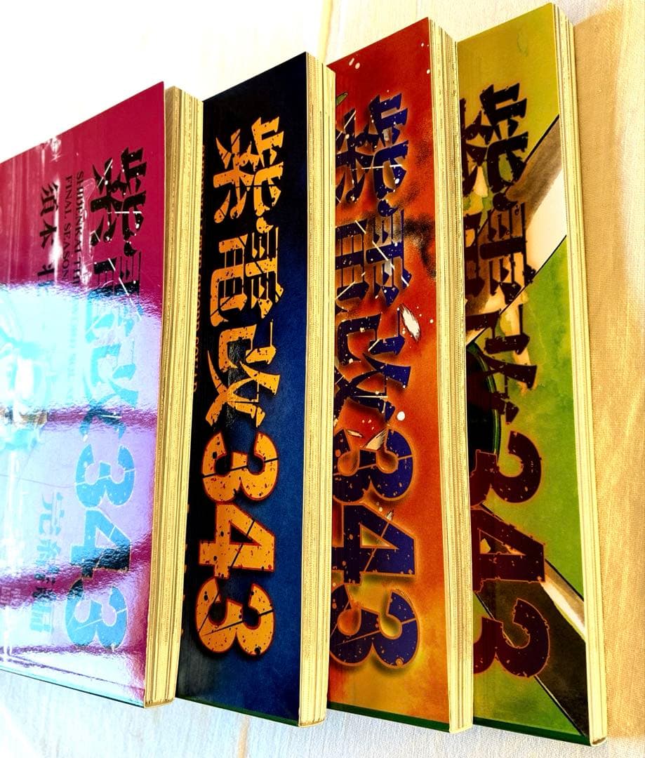貴重！ 紫電改343 完結編 全4巻 須本壮一 - メルカリ