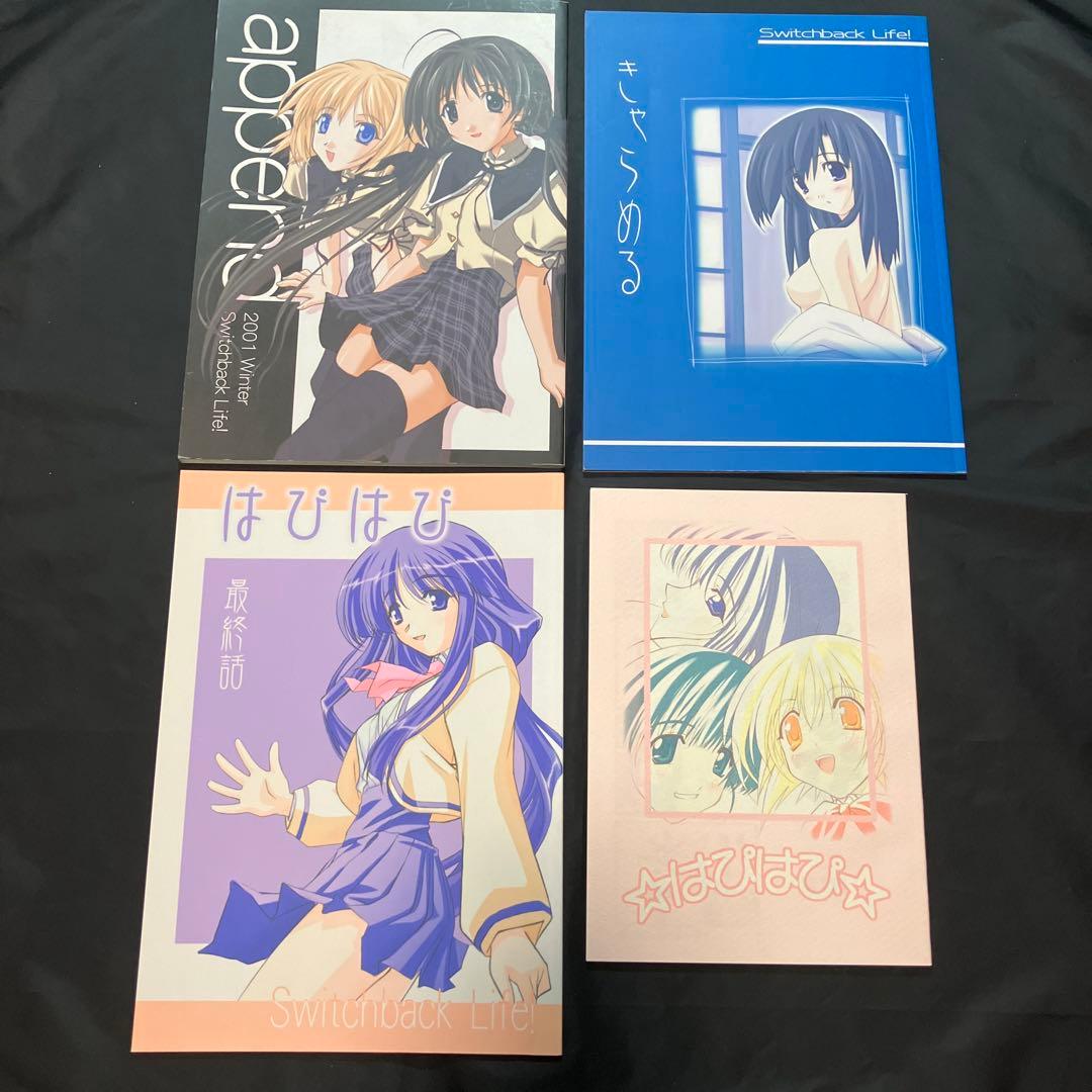 Switchback Life!　同人誌