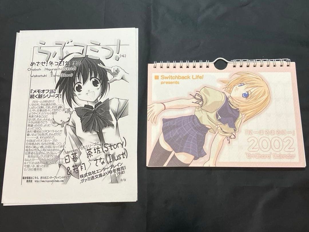 Switchback Life!　同人誌