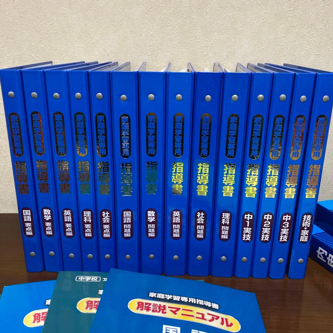 家庭学習専用指導書　問題集　中学生用