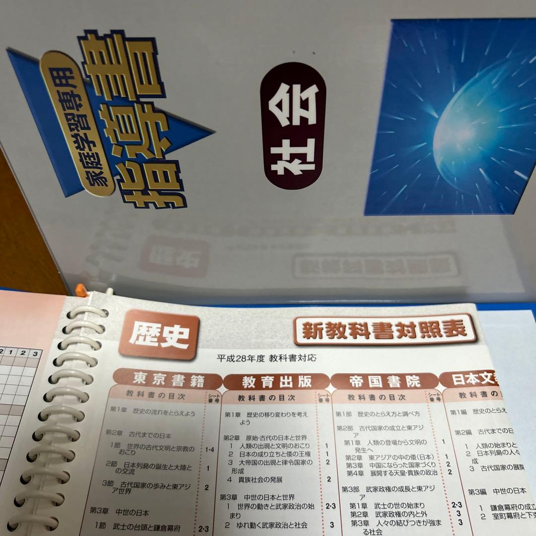 家庭学習専用指導書　問題集　中学生用