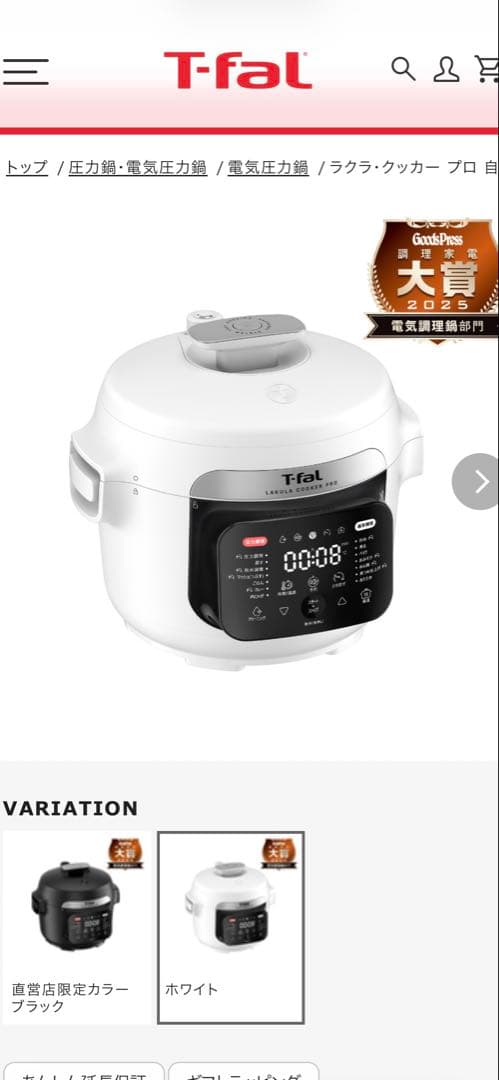 T-fal ラクラク・クッカー プロ CY3811J0 ホワイト ラクラ・クッカー プロ 自動調理鍋 ホワイト（圧力機能付き） CY3811J0