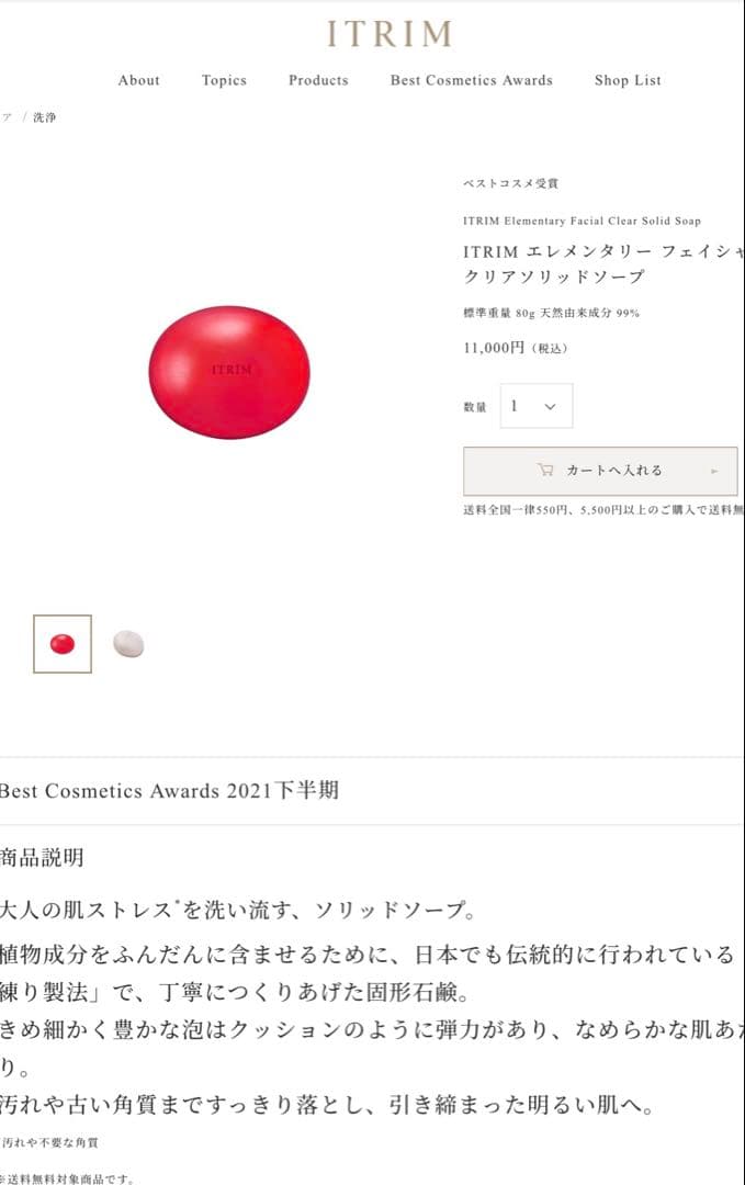 ITRIM フェイシャルクリアソリッドソープ 80g 4個セット　イトリン ITRIM エレメンタリー フェイシャルクリアソリッドソープ | ITRIM