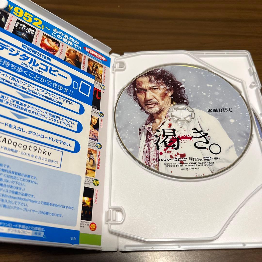 廃盤レア　渇き。 DVD版仕様