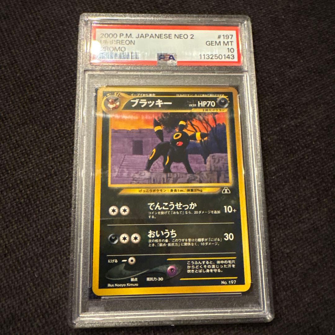 ブラッキー 旧裏 PSA10 プレミアムファイル2 プロモ