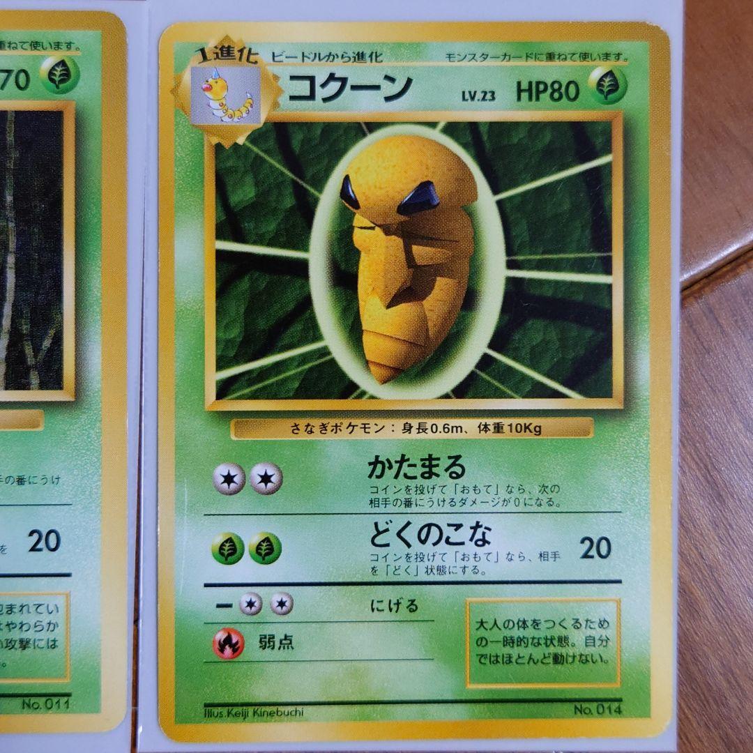 初版マークなし】ポケモンカード旧裏 トランセル・コクーン - メルカリ