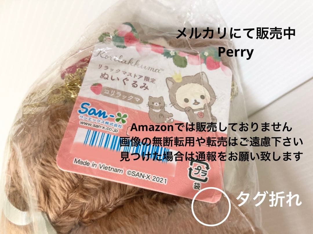 新品未開封リラックマストア限定 コリラックマ ココアキャット あつめ