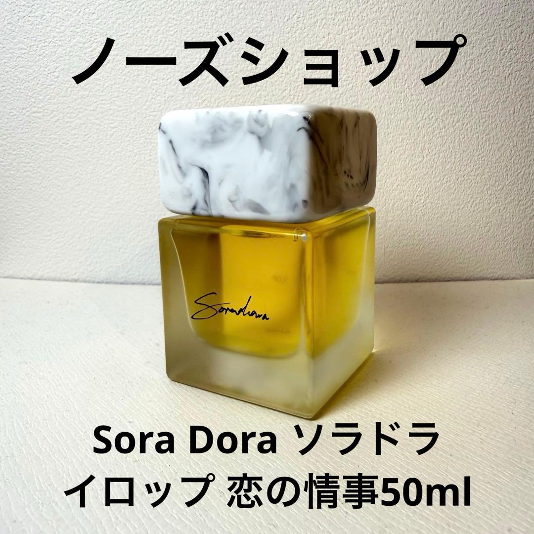 【NOSE SHOP】Sora Doraソラドラ／イロップ 恋の情事50ml SD_Ylop_01_1600x.jpg?v=1733720536