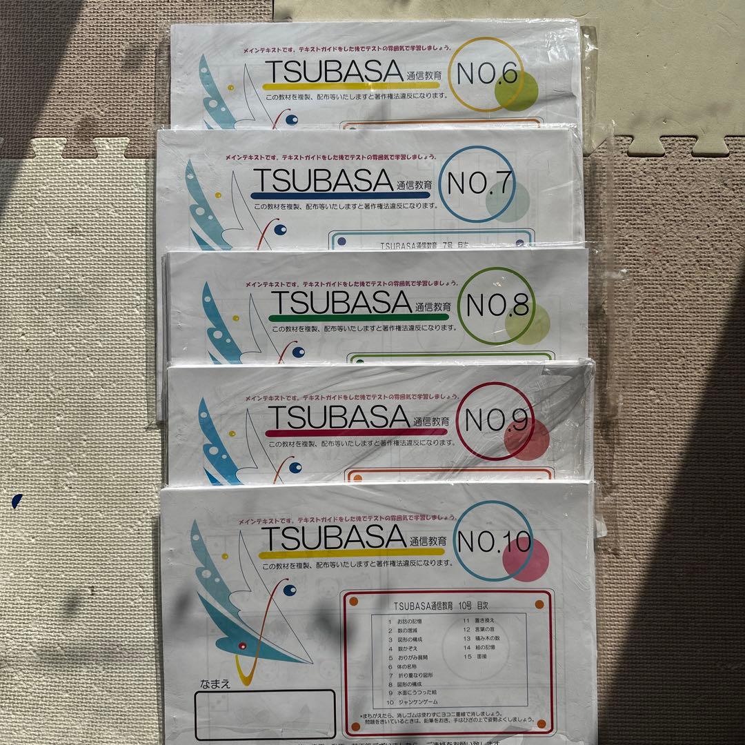TSUBASA通信教育　No.6〜10