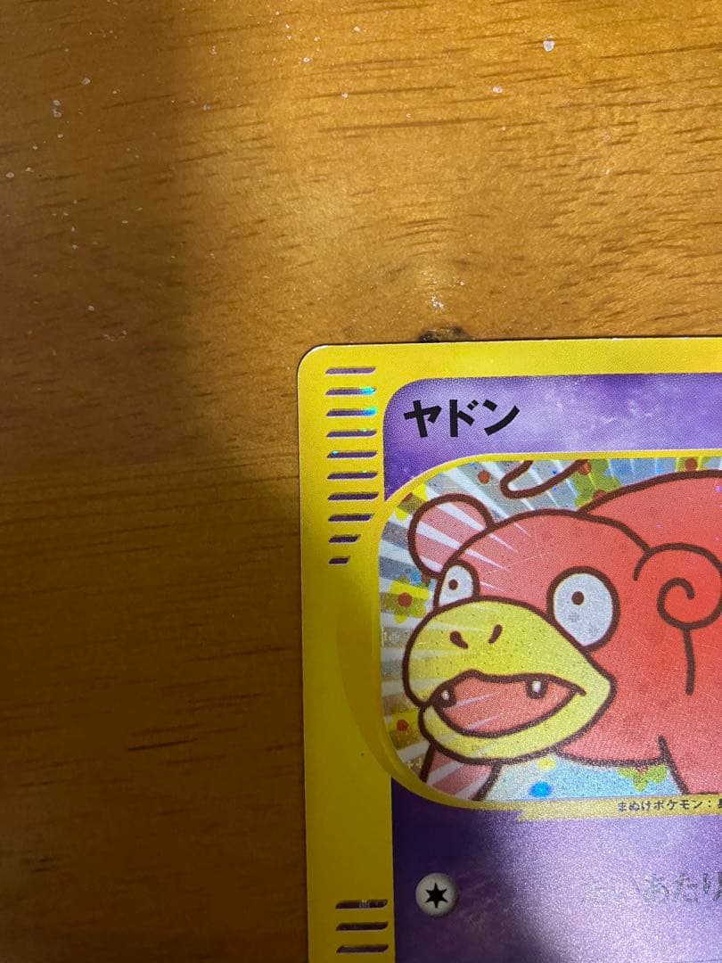 渦巻きホロ】ヤドン マクドナルドオリジナル ミニマム☆パック 014/018