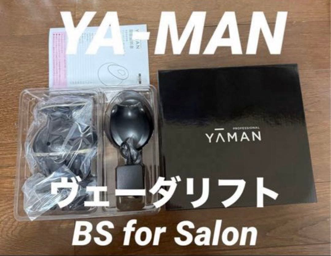 YA-MAN ヤーマン ヴェーダリフト BS for Salon ヴェーダリフト｜YA-MAN PROFESSIONAL (ヤーマン プロフェッショナル