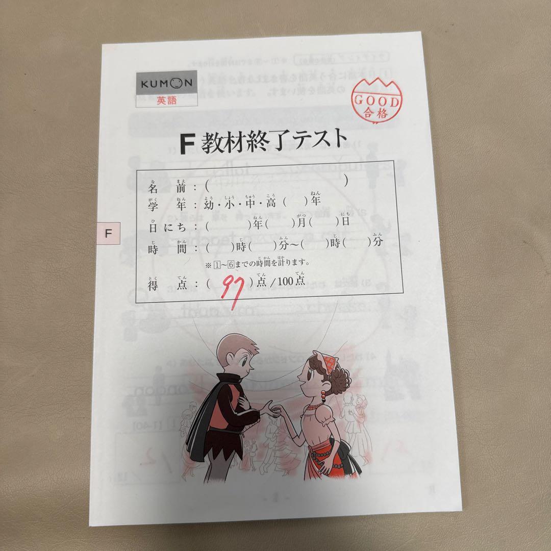 KUMON F教材終了テスト くもん 公文 英語 - メルカリ