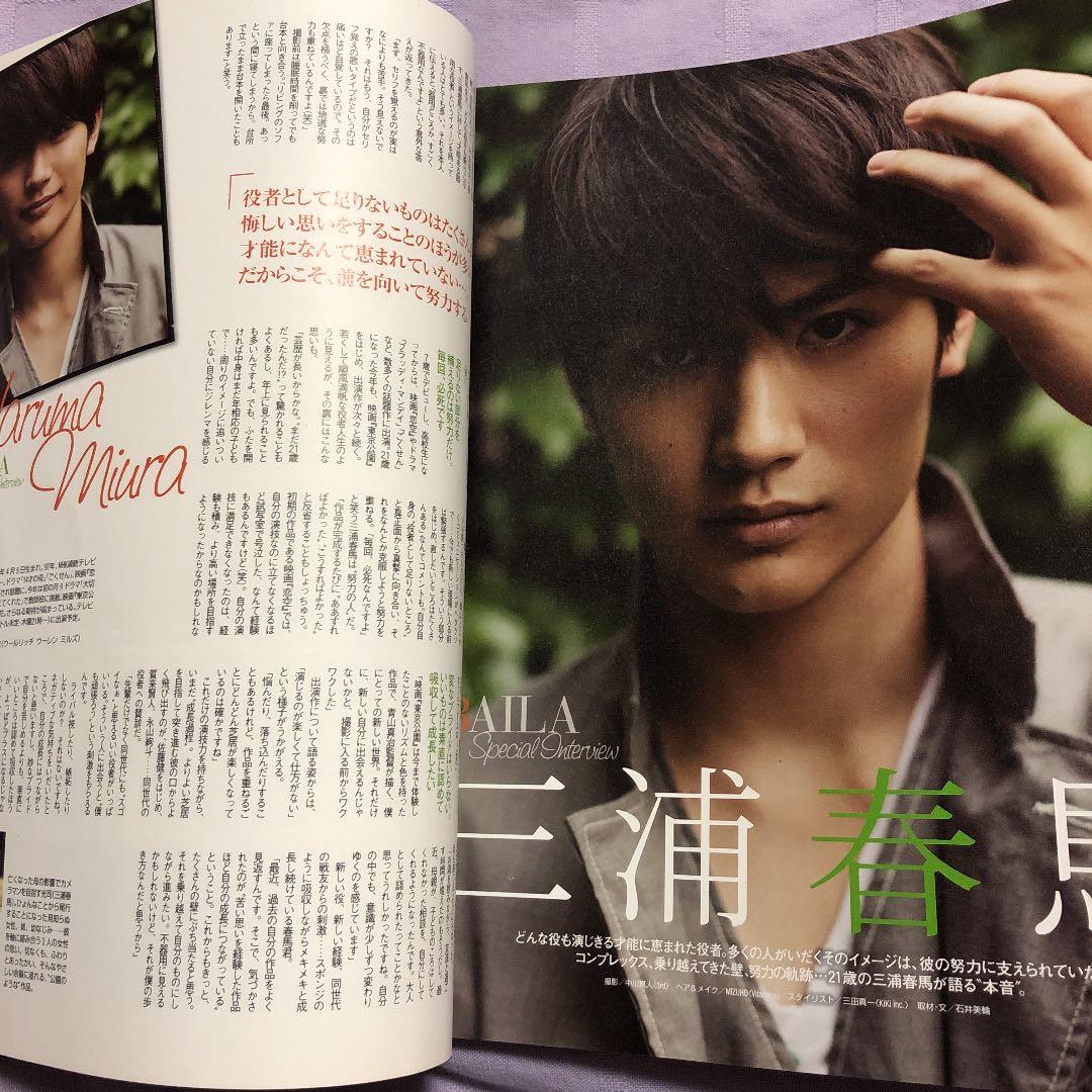 BAILA 2011年7月号 三浦春馬さん掲載誌 - メルカリ