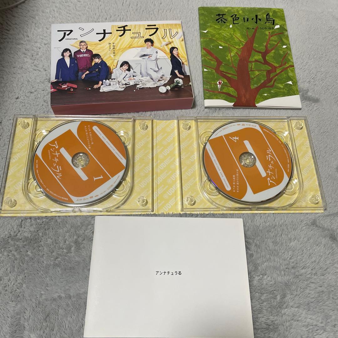 アンナチュラル DVD 茶色い小鳥絵本付き - メルカリ