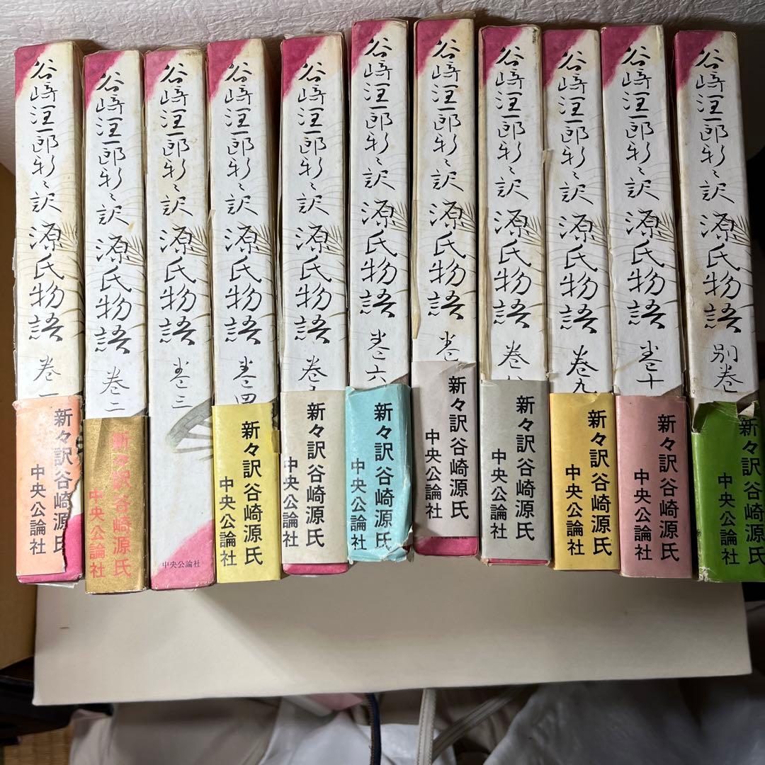谷崎潤一郎 源氏物語 全巻＋別巻付き 挿画入豪華版 中央公論社 - メルカリ