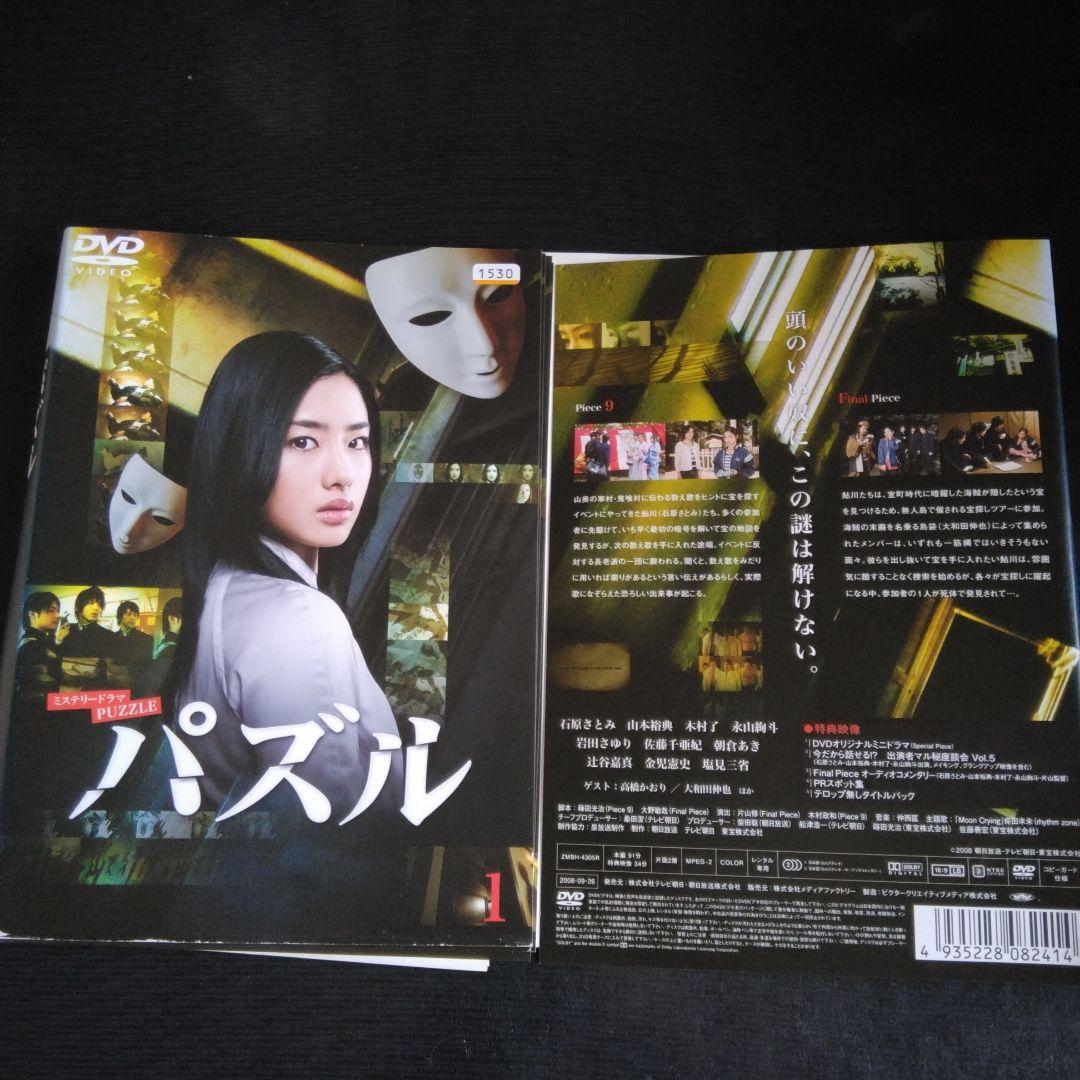 日本ドラマ パズル DVD全巻 石原さとみ レンタル落ち 謎解き