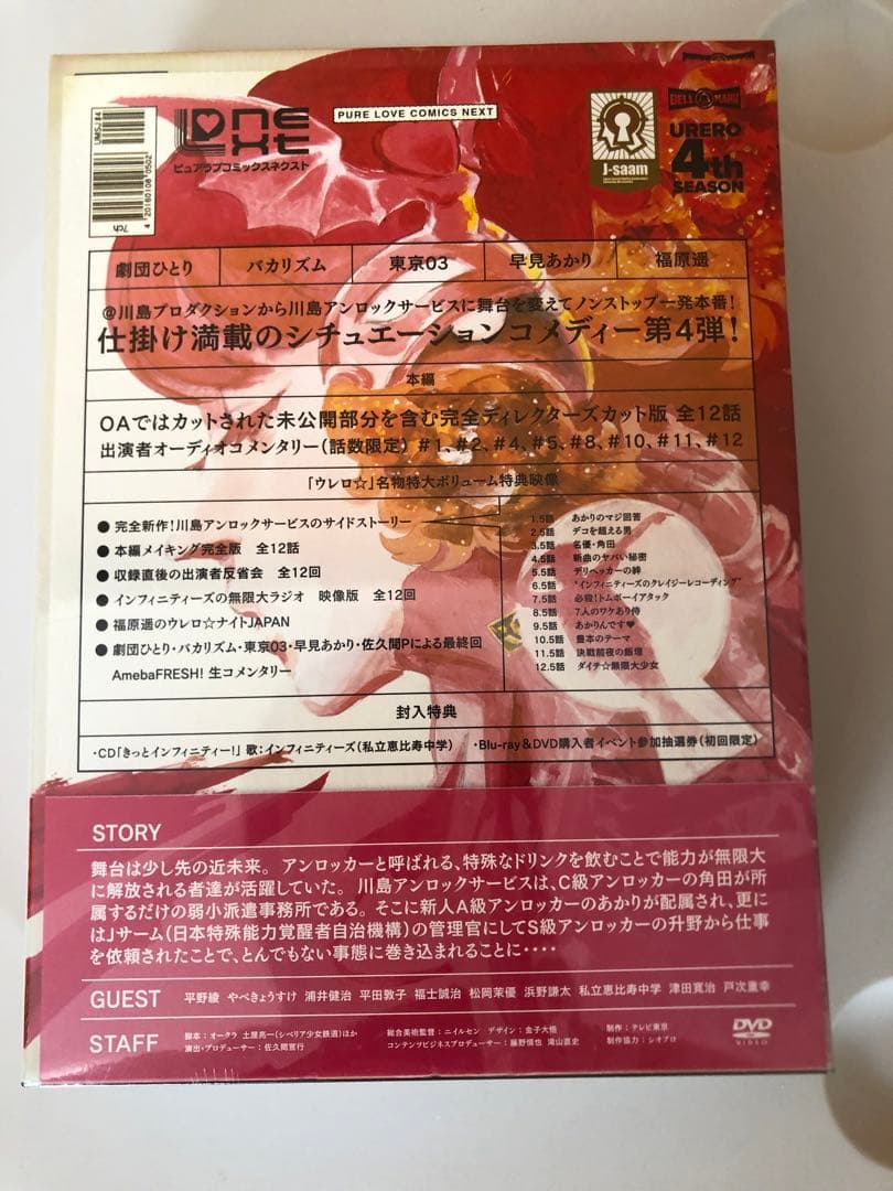 【Loppi・HMV限定】ウレロ☆無限大少女 DVD-BOX未開封