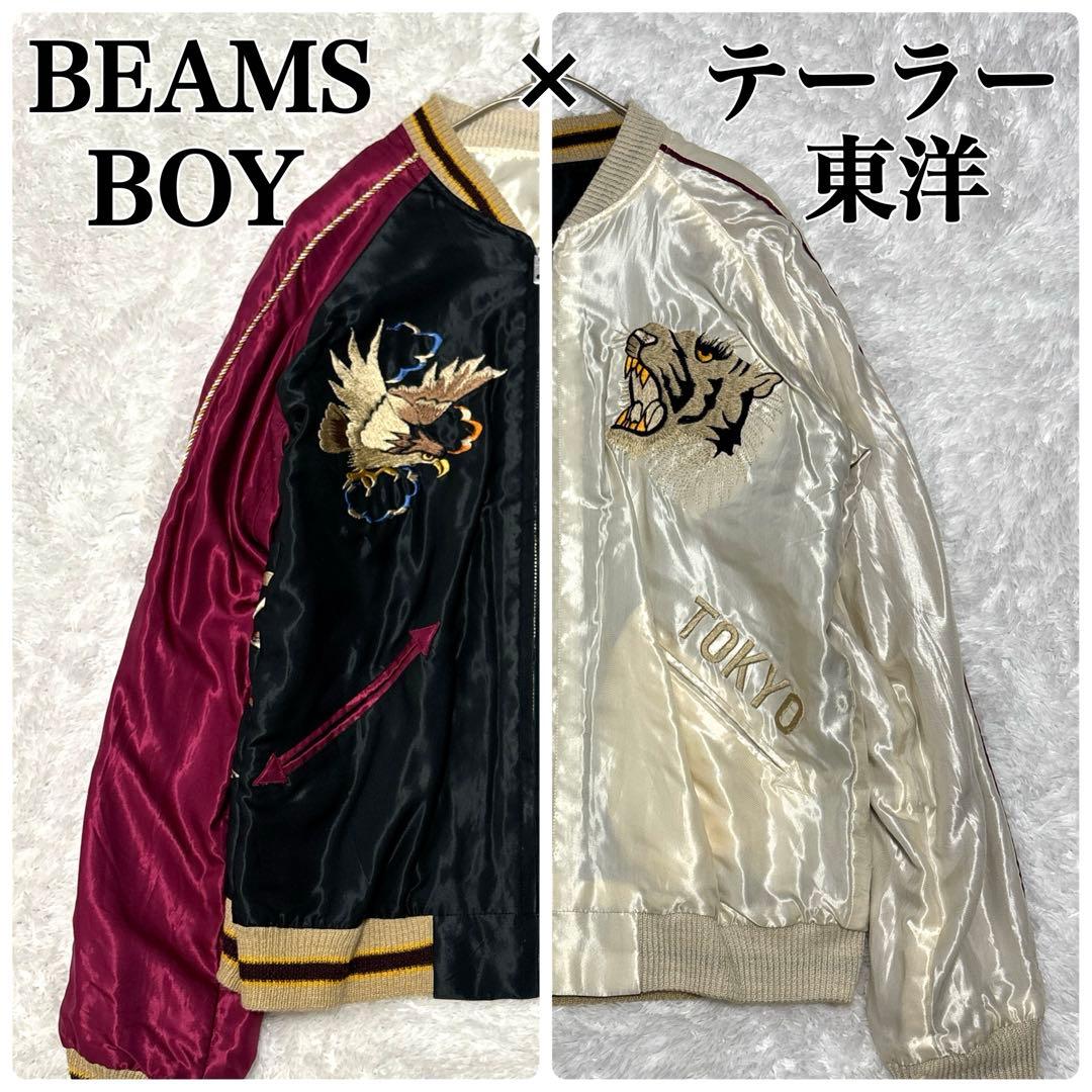 美品✨TAILOR東洋 BEAMS BOY別注 リバーシブルスカジャン 雷門 虎 テーラー東洋×ビームス ボーイのスカジャン、背中の“虎”刺繍を50％縮小