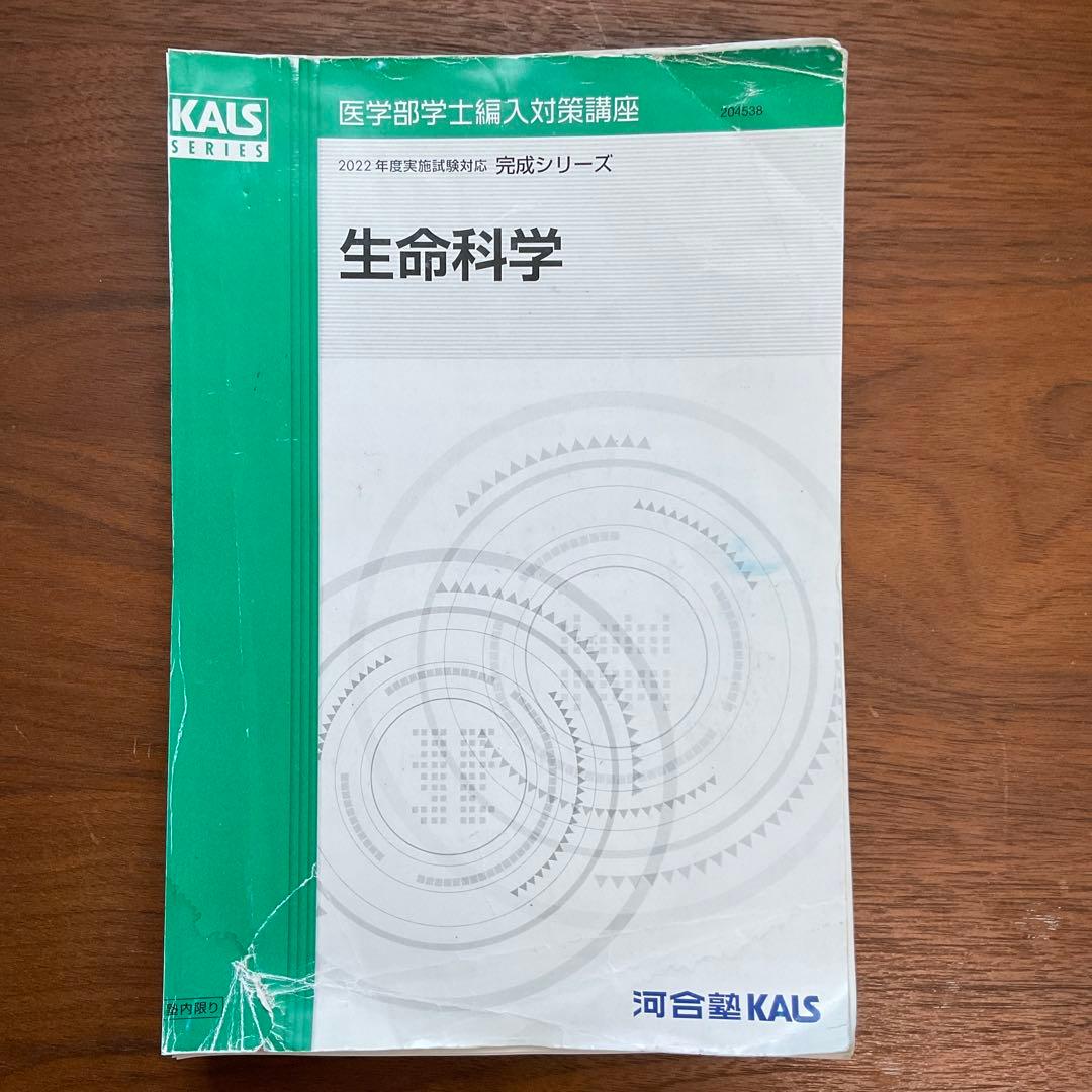 ⭐︎小テスト付き⭐︎ 【2022年】河合塾KALS 完成シリーズ テキスト