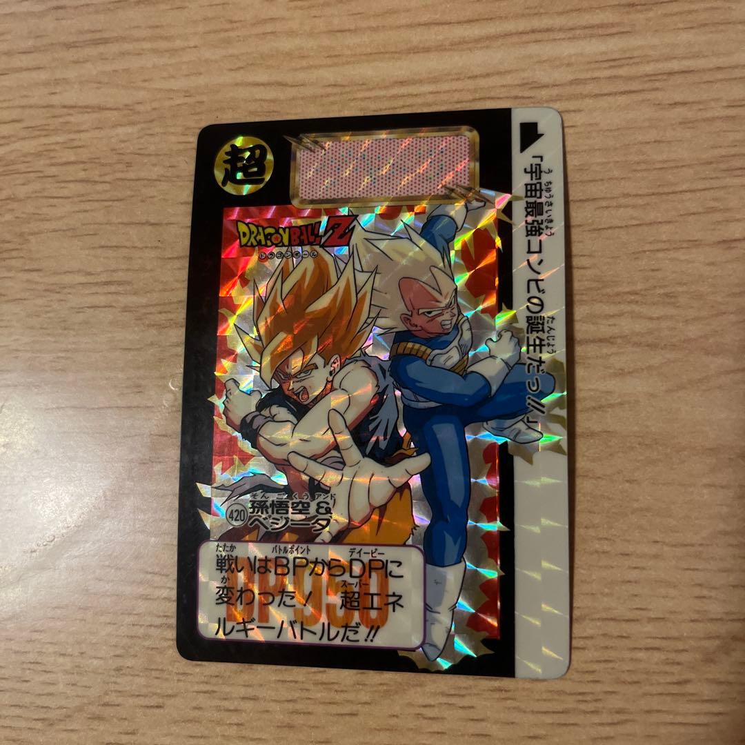 ドラゴンボール カードダス 420番超サイヤ人孫悟空&ベジータ ドラゴンボールZ カードダス 本弾 420 孫悟空 ベジータ キラカード