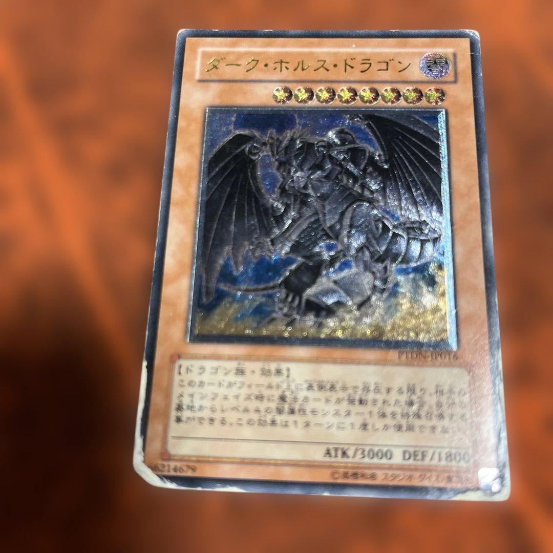 ダーク・ホルス・ドラゴン アルティメットレア / レリーフ 遊戯王