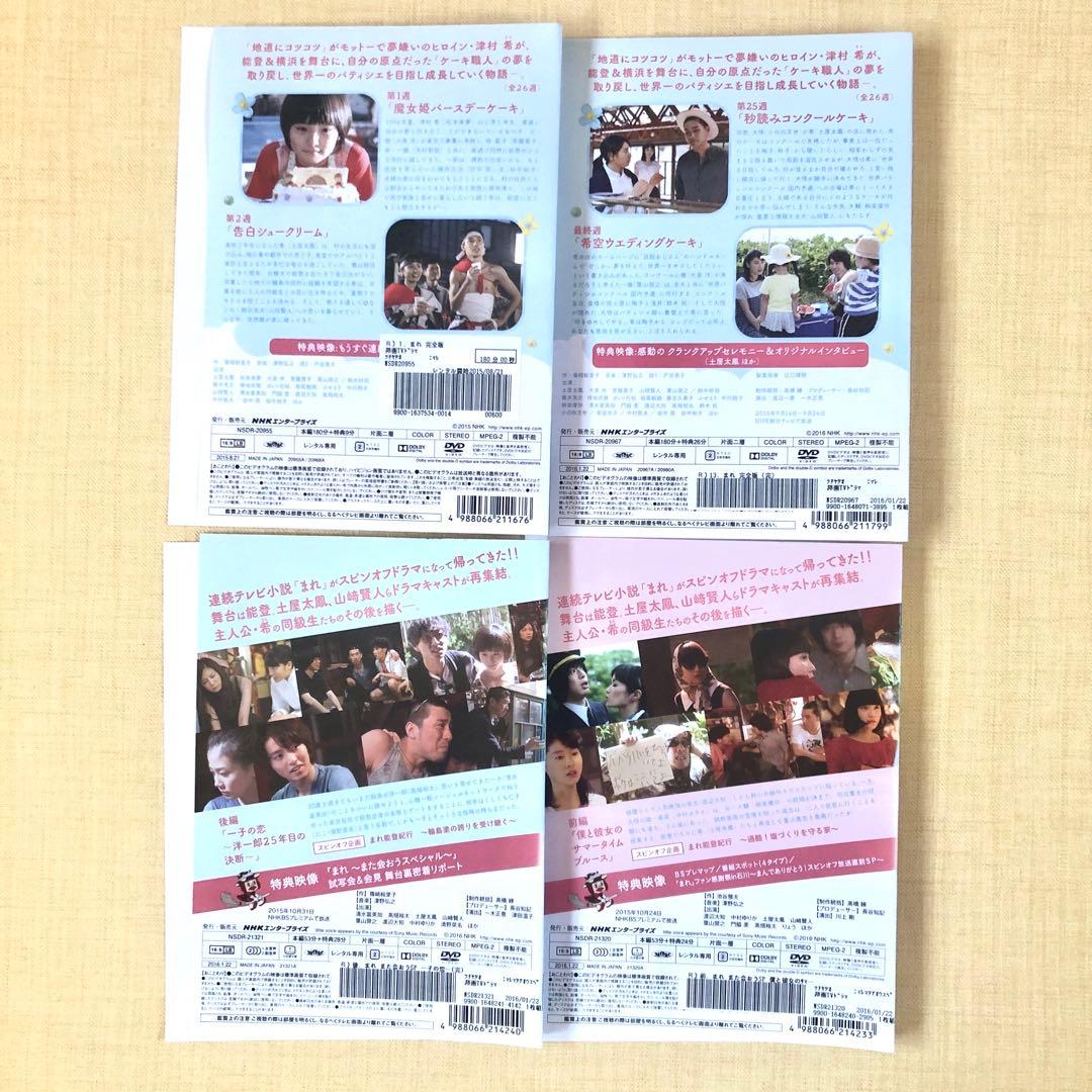 連続テレビ小説 まれ完全版 + また会おうスペシャル 全15巻 DVD