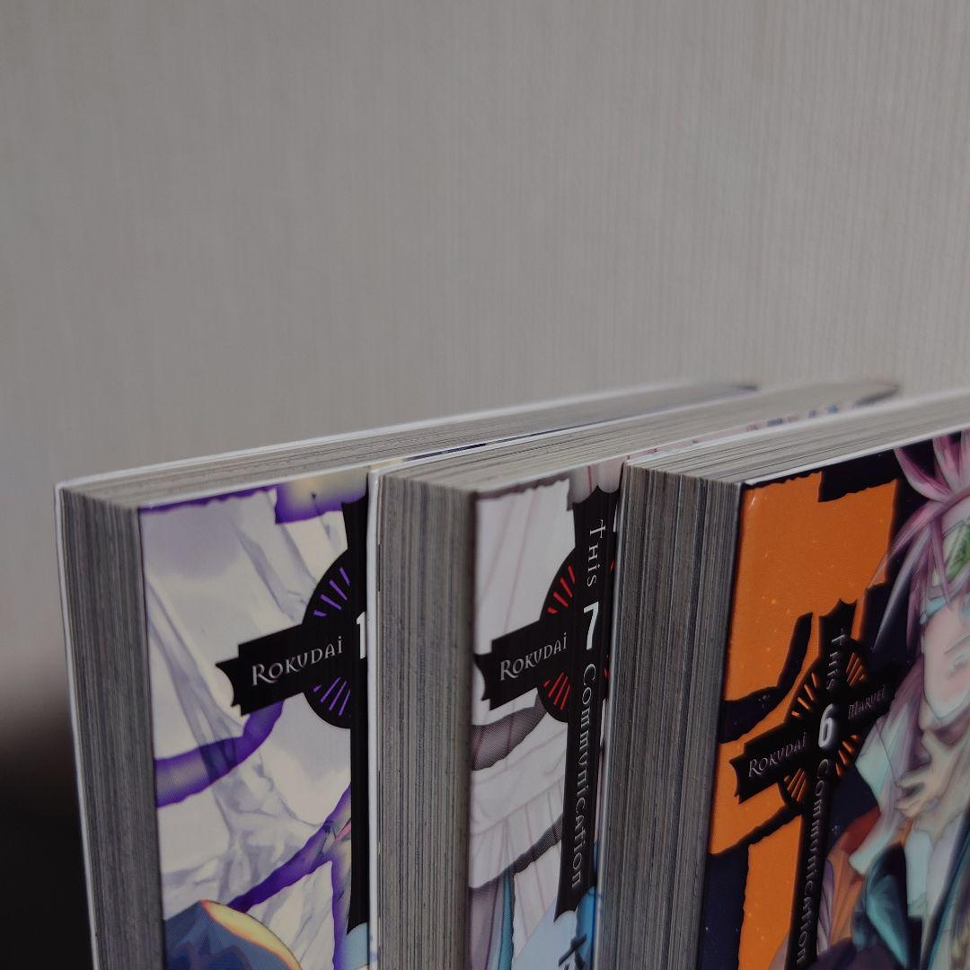 Thisコミュニケーション 初版1巻～10巻 一部帯付き - メルカリ