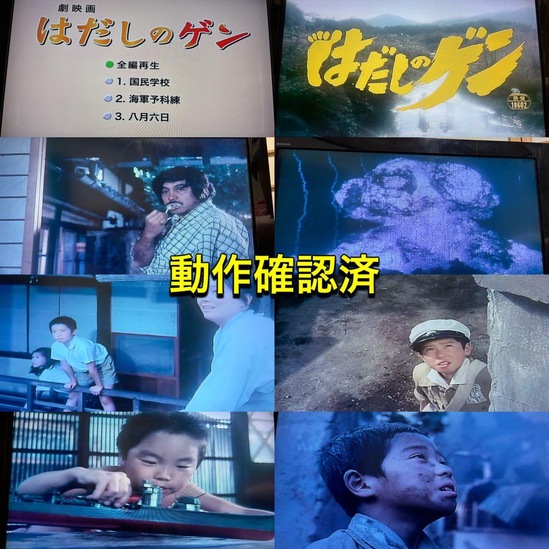 送料無料】実写版 映画 はだしのゲン DVD 3点セット 原作 中沢啓治