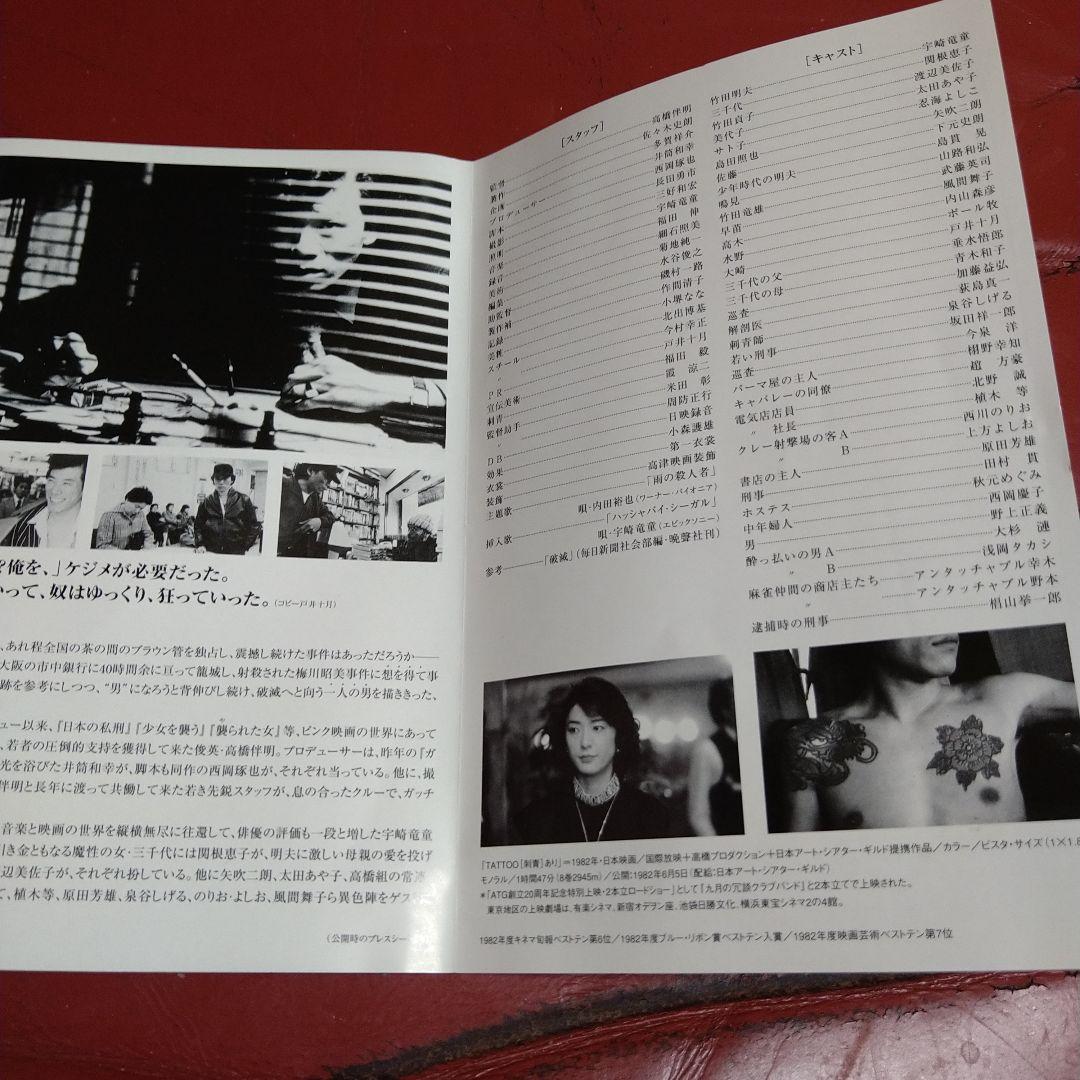 映画 TATTOO 刺青あり DVD 宇崎竜童 高橋惠子 1982年 ATG - メルカリ