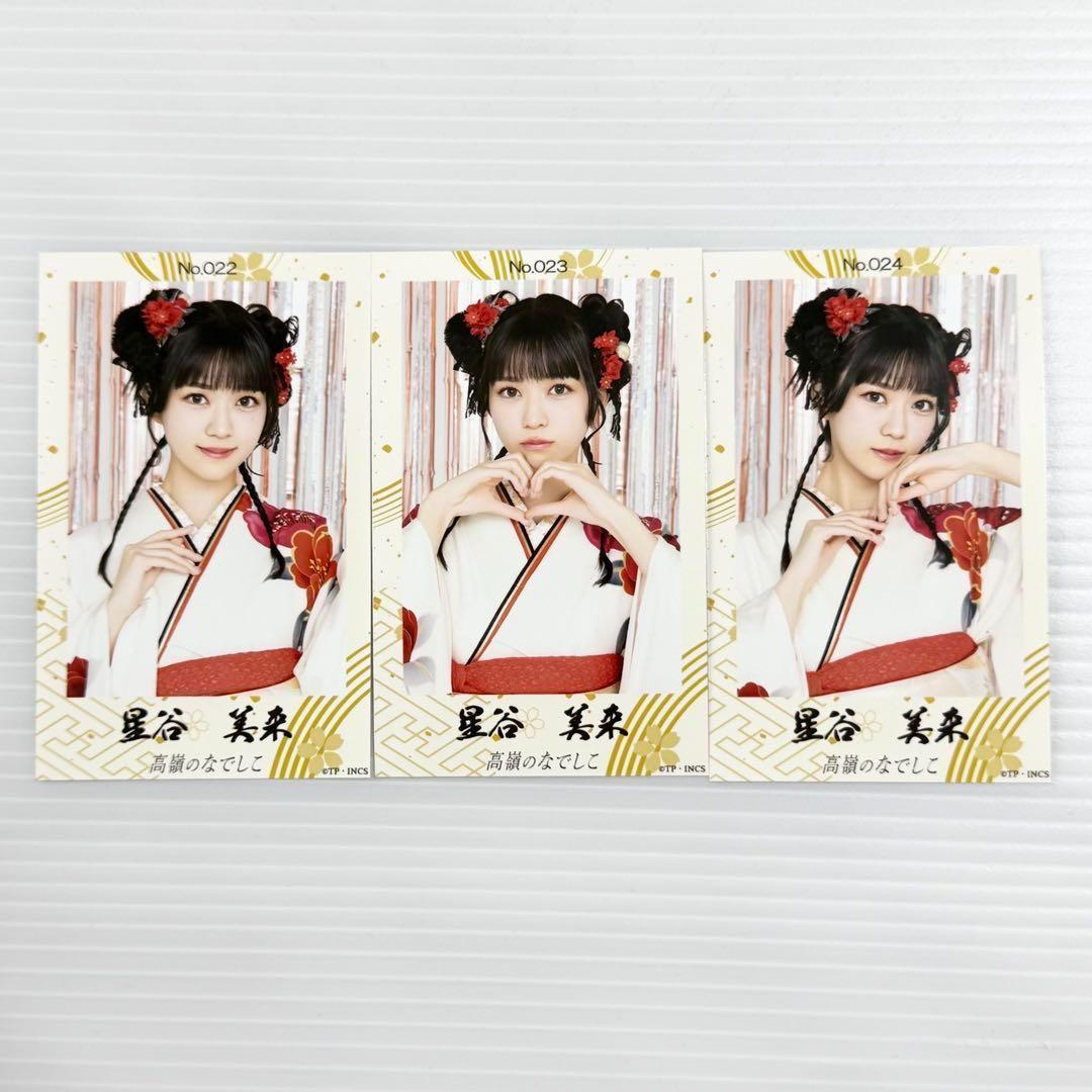 星谷美来 ミニフォト コンプ 晴れ着 2025 振袖 高嶺のなでしこ - メルカリ