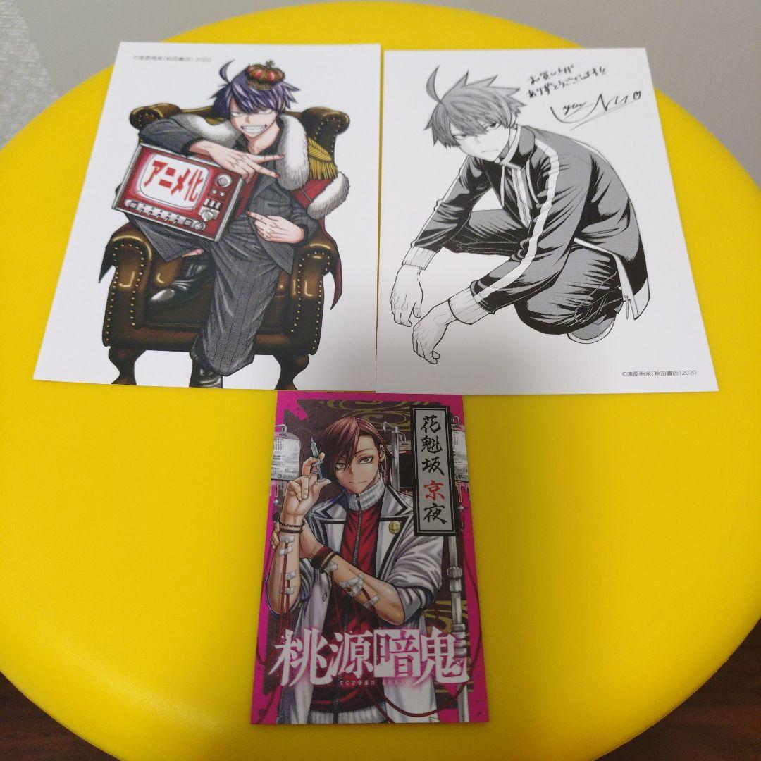 ♧桃源暗鬼 全巻(1〜27巻) 特典 イラストカード イラストペーパー