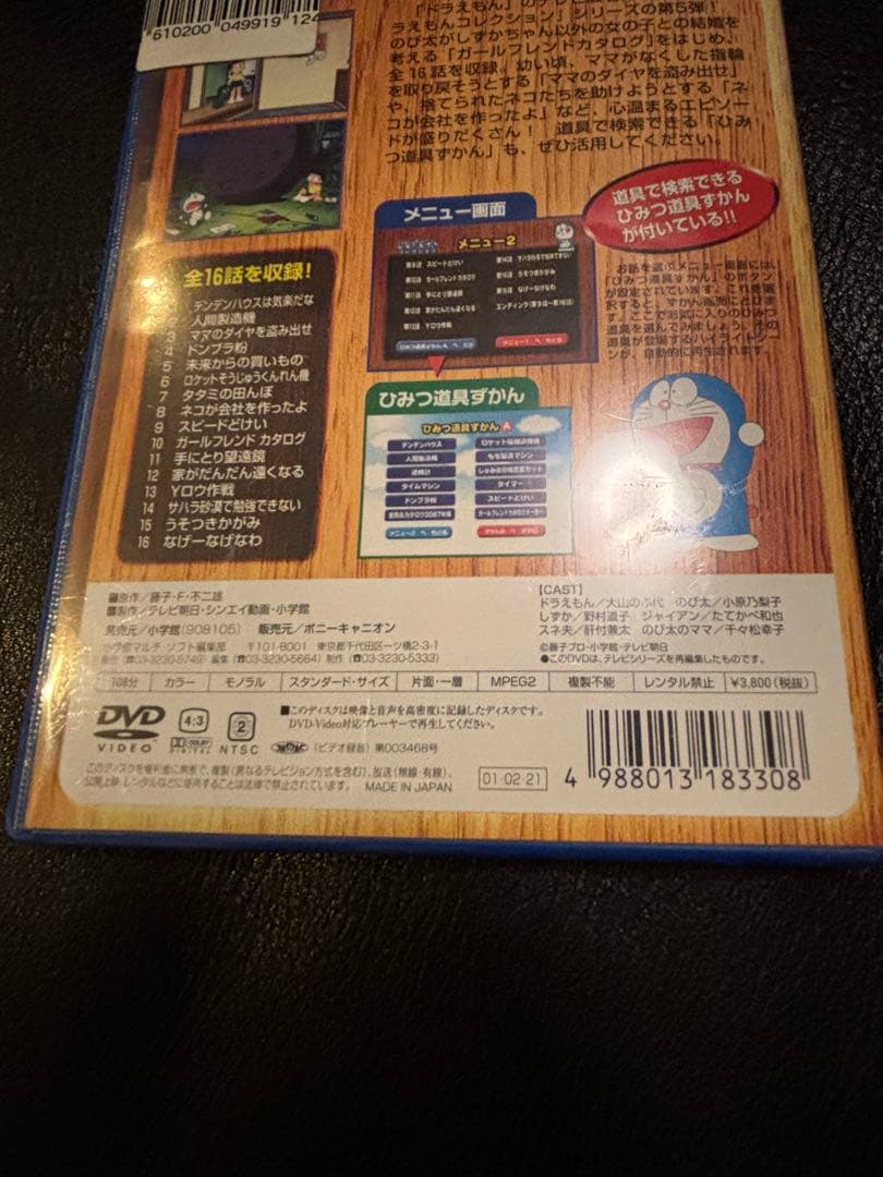 未開封・初回特典付 ドラえもん コレクション Vol.5 DVD