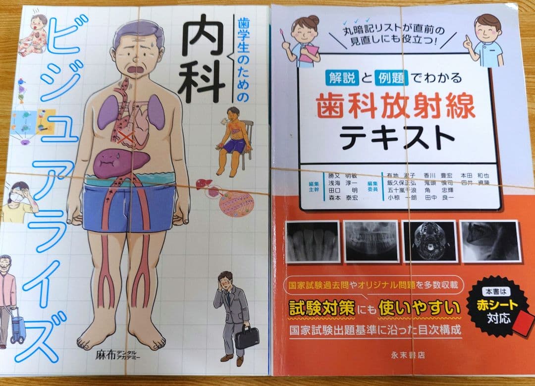 裁断済み）麻布デンタルアカデミー 本科生 講座テキスト(歯科医師国家