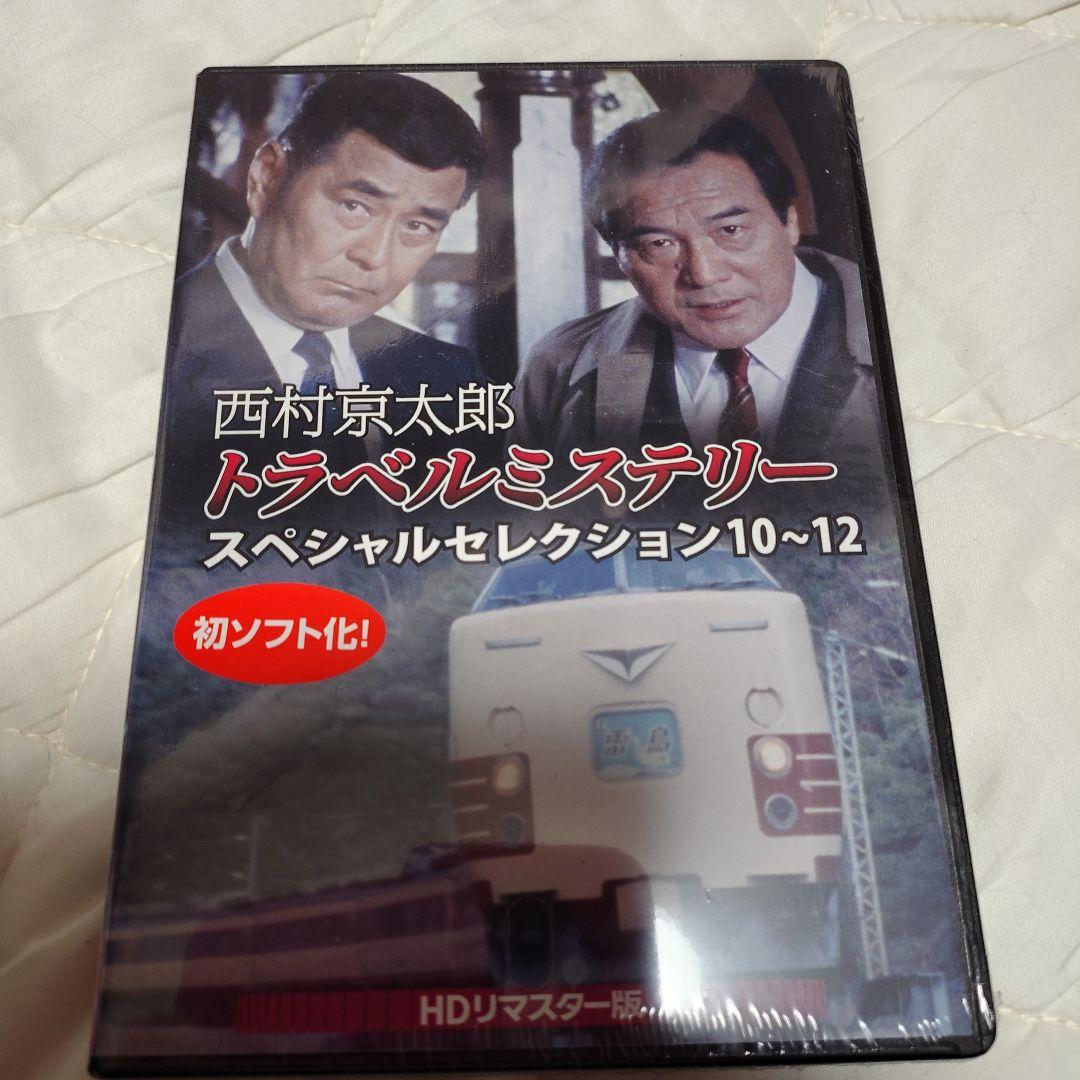 西村京太郎トラベルミステリー スペシャルセレクション10～12 HDリマスター… Amazon.co.jp: 西村京太郎トラベルミステリー スペシャルセレクション