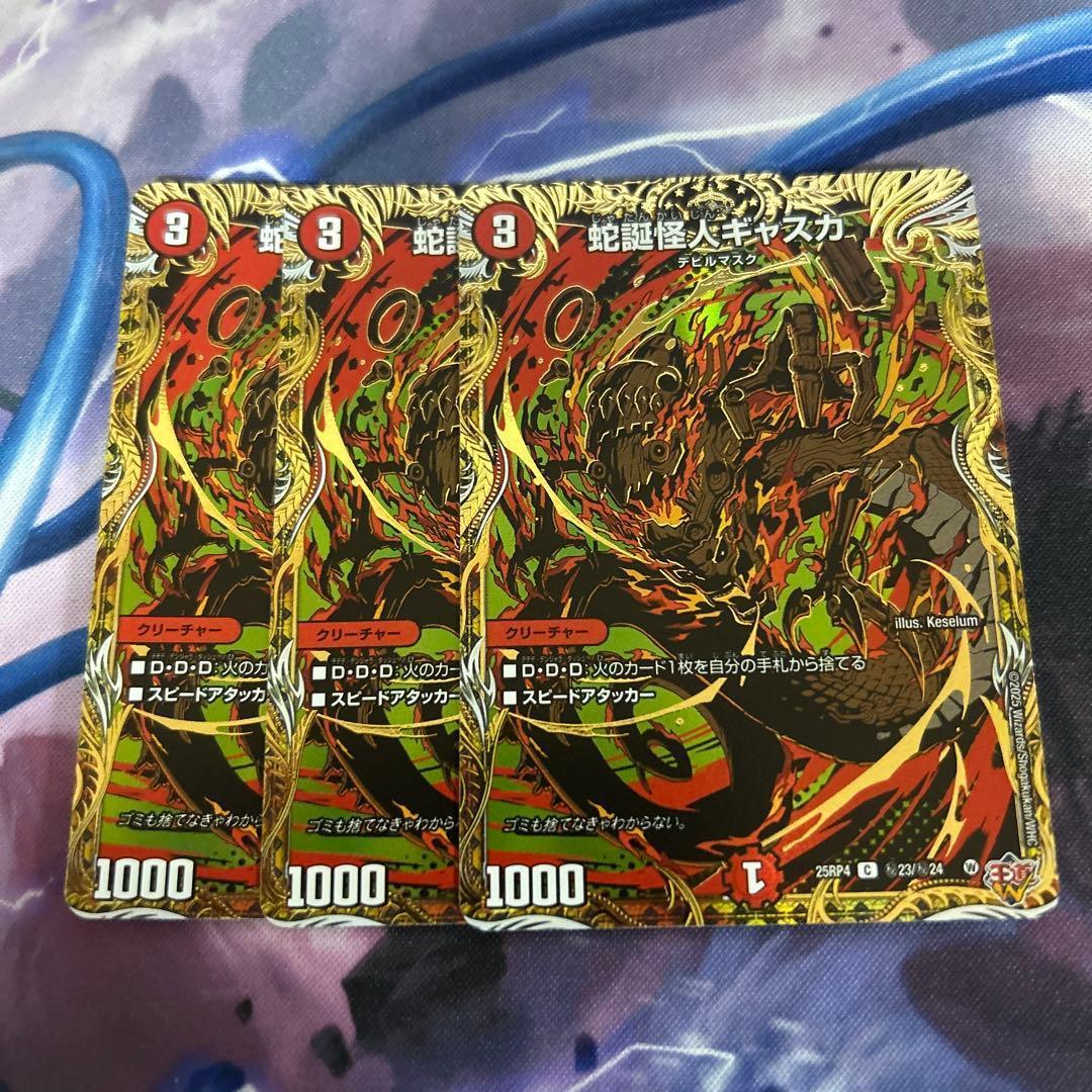 蛇誕怪人ギャスカ 秘 シク シークレット 3枚セット - メルカリ