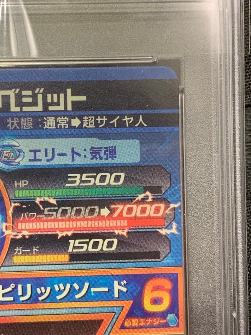 スーパードラゴンボールヒーローズ H6-56 ベジット PSA9 - メルカリ