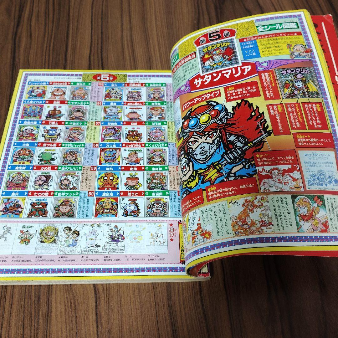 コロコロコミックスペシャル 増刊号 ビックリマン 超特集 No.2 - メルカリ