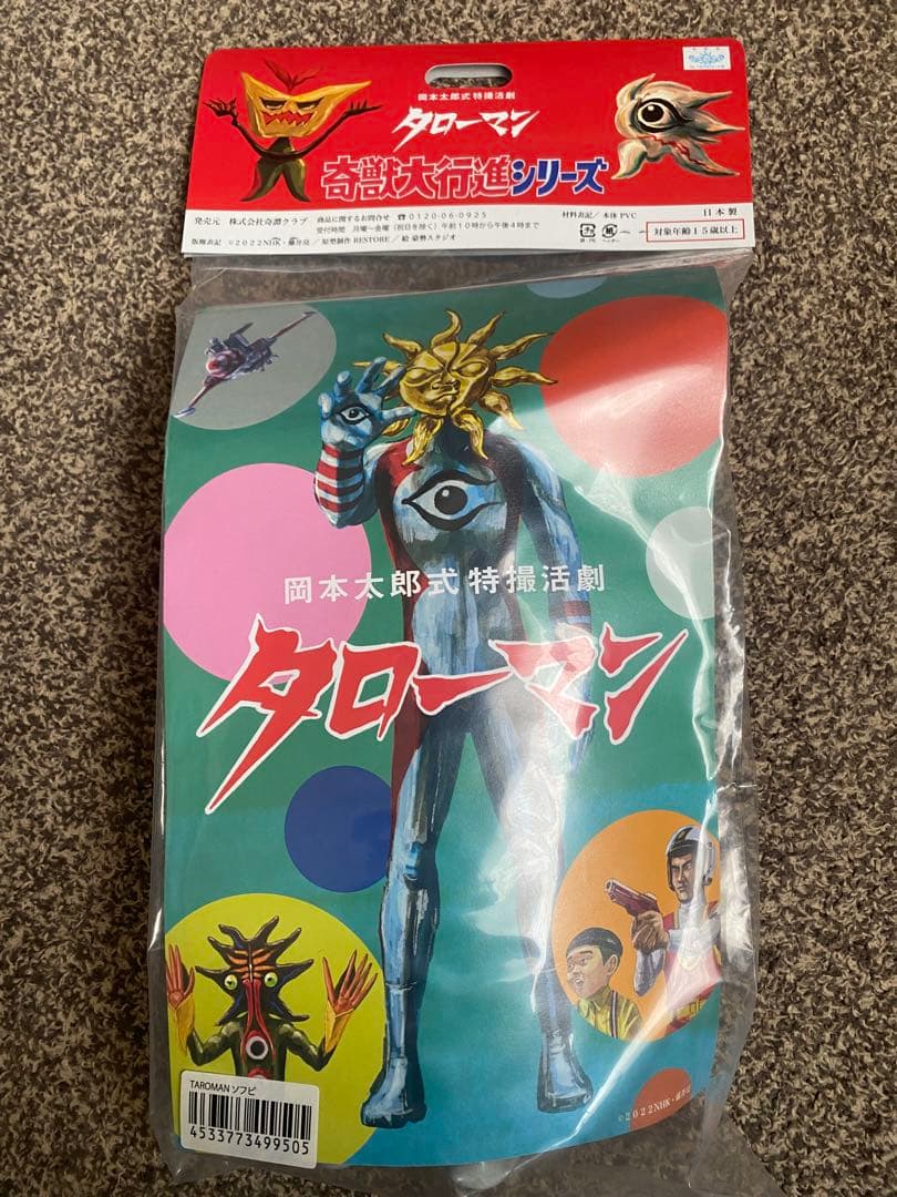 初期ヘッダー キタンクラブ 超復刻版 タローマン ソフビ 奇獣大行進