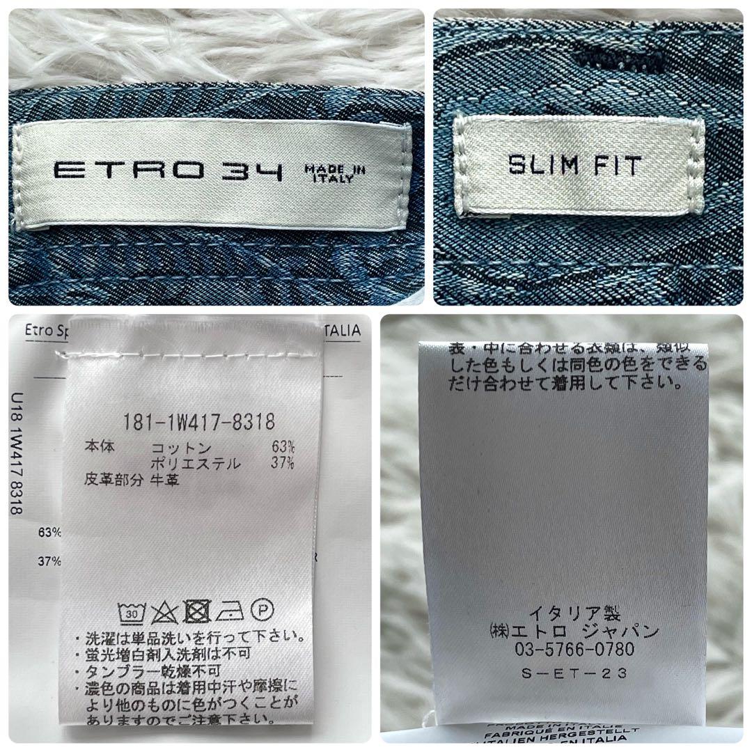 美品✨エトロ デニムパンツ ペイズリー柄 ペガサス 洗える 青 XL