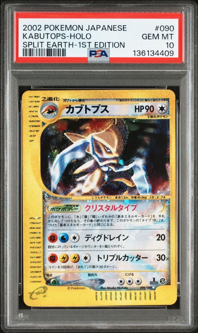新基準 PSA10カブトプス クリスタルタイプ 1st カードe 090/088 - メルカリ