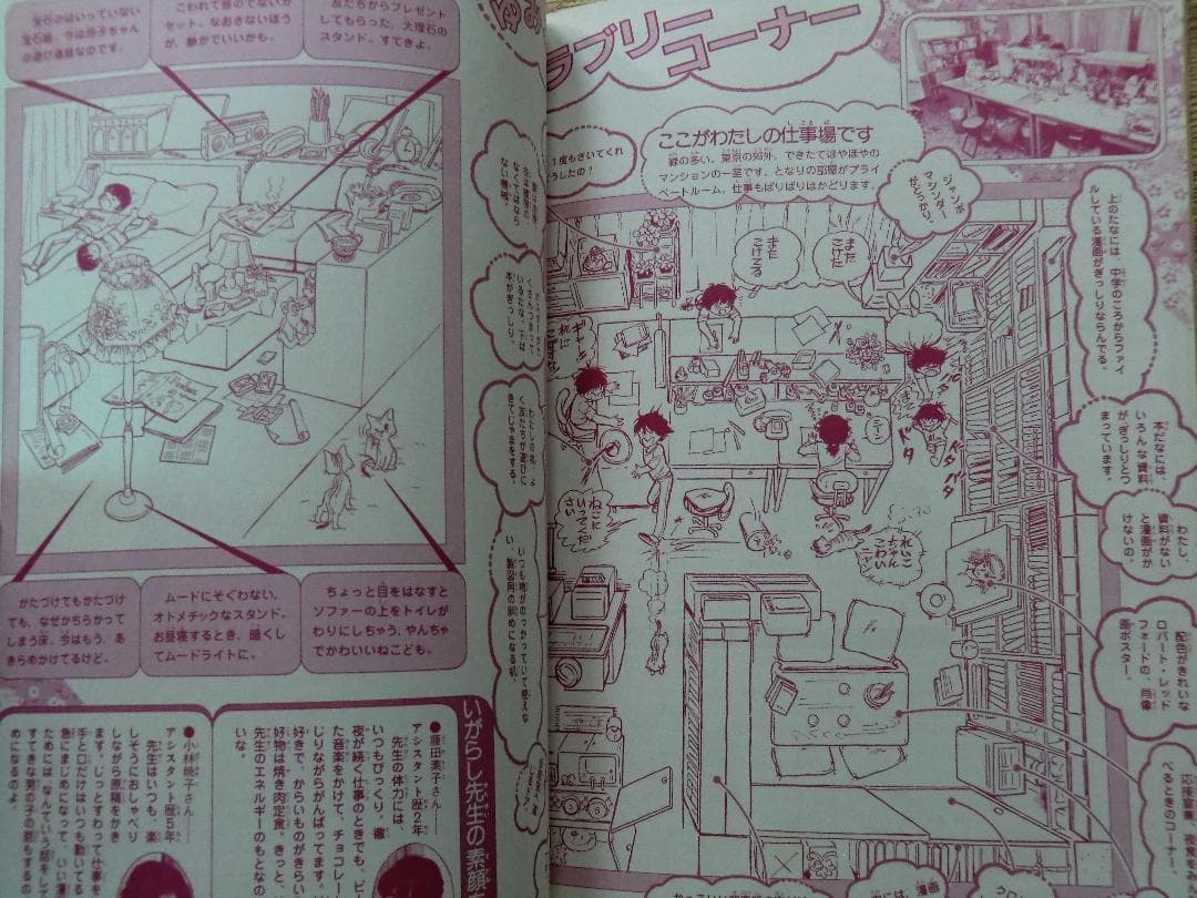 ♪ 送料無料！ いがらしゆみこイラストアルバム　1980年 A4版 ゆうパック