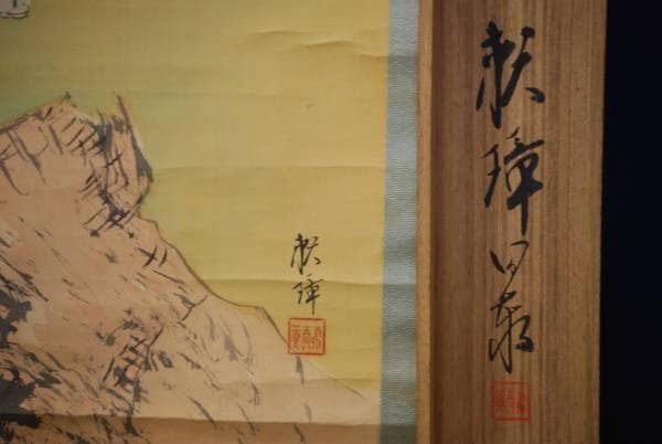 真作/田中頼璋/渓山観瀑図/桐共箱付/布袋屋掛軸HC-905 - メルカリ