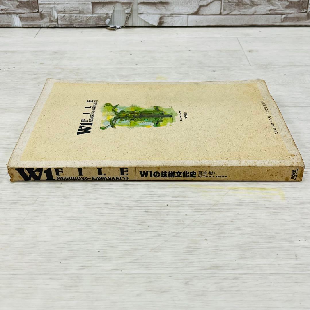 W1ファイル W1の技術文化史 メグロ カワサキ - メルカリ