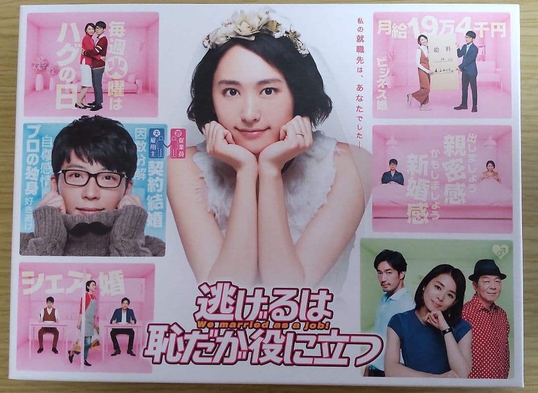 新垣結衣　星野源　主演「逃げるは恥だが役に立つ」 DVD-BOX Amazon.co.jp: 逃げるは恥だが役に立つ DVD-BOX : 新垣結衣, 星野 源