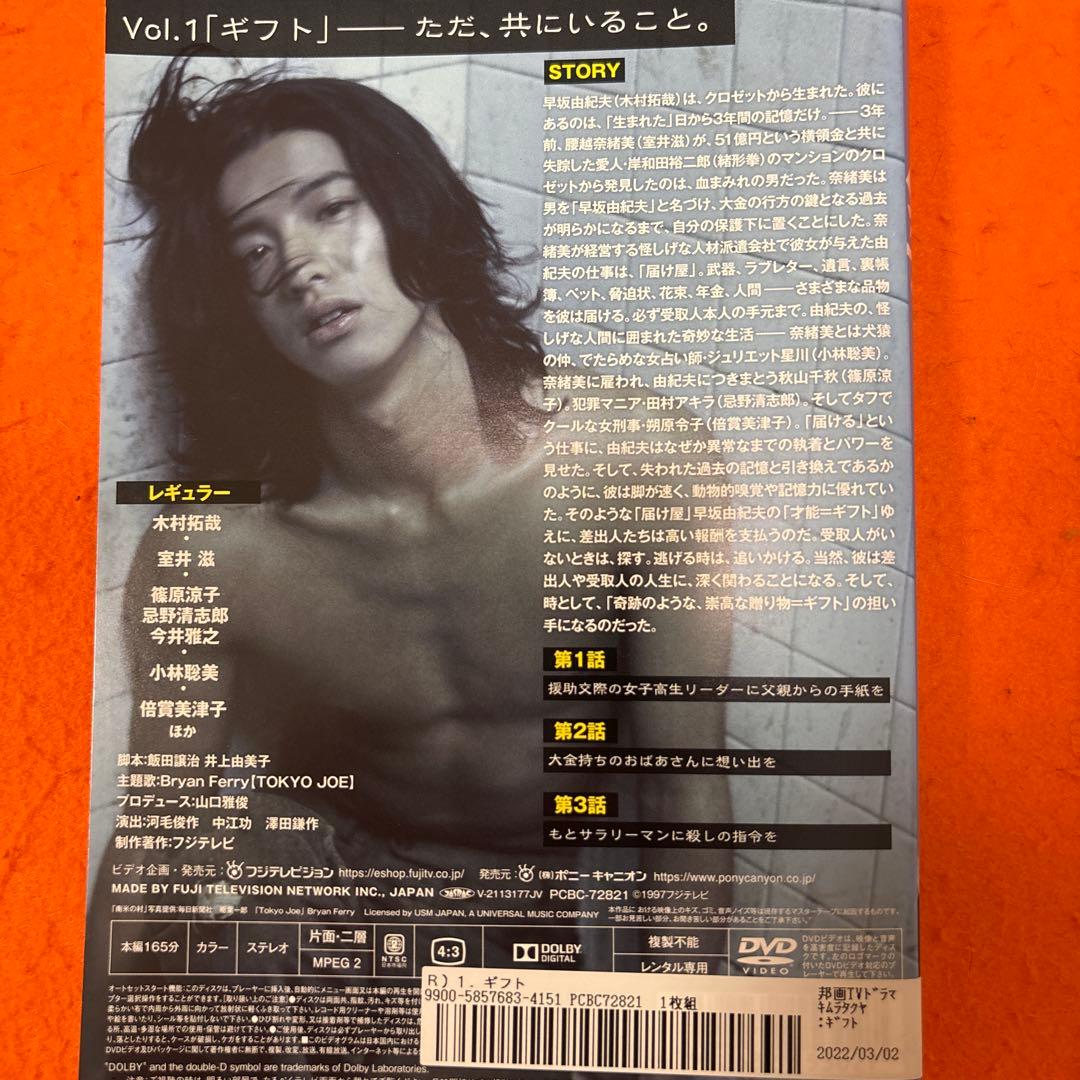 ギフト DVD 木村拓哉 全巻セット キムタク GIFT 全4巻 - メルカリ